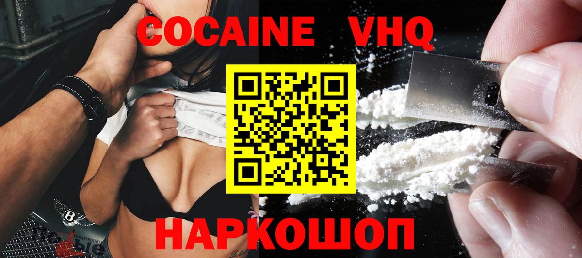 купить наркотик  Вход с VPN  Cocaine VHQ  Октябрьский  Кокаин VHQ 
